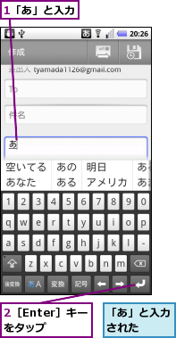 1「あ」と入力,2［Enter］キーをタップ,「あ」と入力された　　　