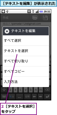 2［テキストを選択］をタップ　　　　　,［テキストを編集］が表示された