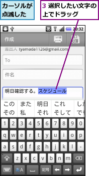 3 選択したい文字の上でドラッグ　　　,カーソルが点滅した