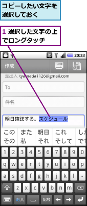 1 選択した文字の上でロングタッチ　　,コピーしたい文字を選択しておく　　