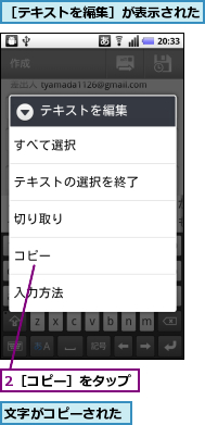 2［コピー］をタップ,文字がコピーされた,［テキストを編集］が表示された