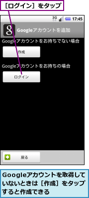 Googleアカウントを取得して　いないときは［作成］をタップすると作成できる,［ログイン］をタップ