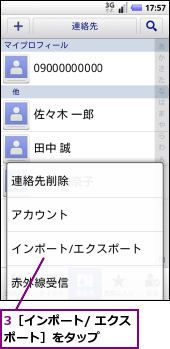 3［インポート/ エクスポート］をタップ　　　