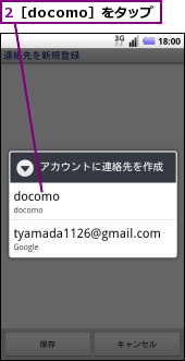 2［docomo］をタップ