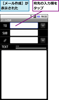 宛先の入力欄をタップ　　　,［メール作成］が表示された　　