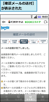 ［確認メールの送付］が表示された　　　　