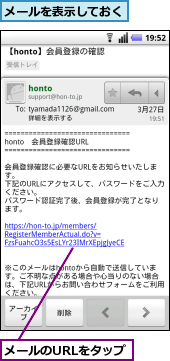 メールのURLをタップ,メールを表示しておく