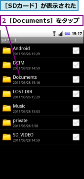 2［Documents］をタップ,［SDカード］が表示された
