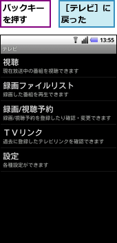 バックキーを押す　　,［テレビ］に戻った　　