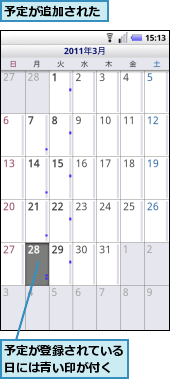 予定が登録されている日には青い印が付く,予定が追加された