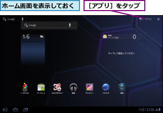 ホーム画面を表示しておく,［アプリ］をタップ