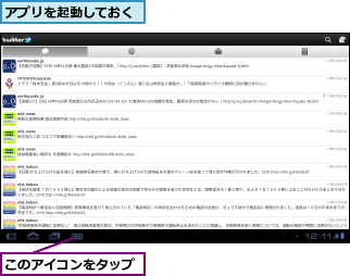 このアイコンをタップ,アプリを起動しておく