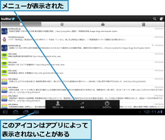このアイコンはアプリによって表示されないことがある  ,メニューが表示された