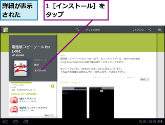 1［インストール］をタップ      ,詳細が表示された  