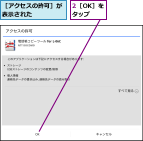 2［OK］をタップ,［アクセスの許可］が表示された    