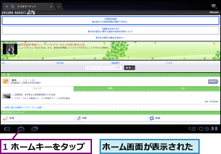 1 ホームキーをタップ,ホーム画面が表示された