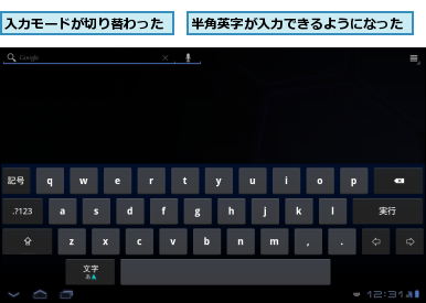 入力モードが切り替わった,半角英字が入力できるようになった
