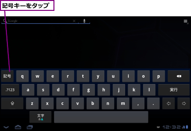 記号キーをタップ