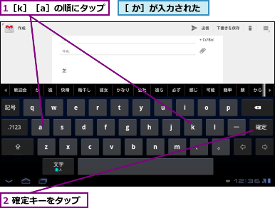 1［k］［a］の順にタップ,2 確定キーをタップ,［ か］が入力された