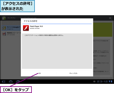 ［OK］をタップ,［アクセスの許可］が表示された　　　