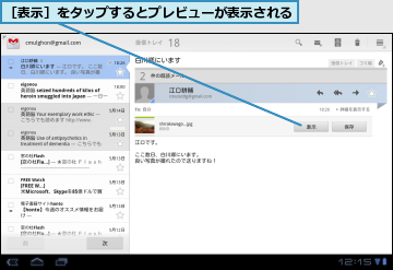 ［表示］をタップするとプレビューが表示される