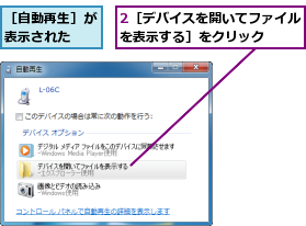 2［デバイスを開いてファイルを表示する］をクリック  ,［自動再生］が表示された  