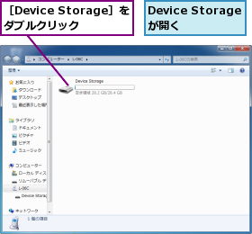 Device Storageが開く  ,［Device Storage］をダブルクリック