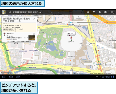 ピンチアウトすると、地図が縮小される,地図の表示が拡大された