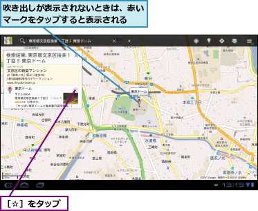 吹き出しが表示されないときは、赤いマークをタップすると表示される　　,［☆］をタップ