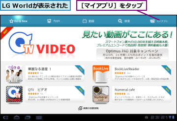 LG Worldが表示された,［マイアプリ］をタップ