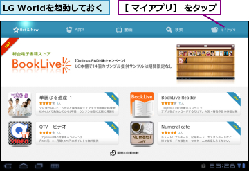 LG Worldを起動しておく,［ マイアプリ］ をタップ