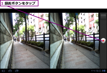 1 録画ボタンをタップ