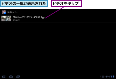 ビデオの一覧が表示された,ビデオをタップ