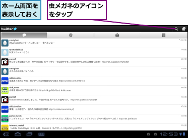 ホーム画面を表示しておく,虫メガネのアイコンをタップ　　　　