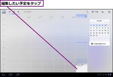 編集したい予定をタップ