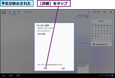 予定が表示された,［詳細］をタップ