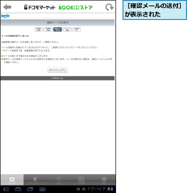 ［確認メールの送付］が表示された　　　　