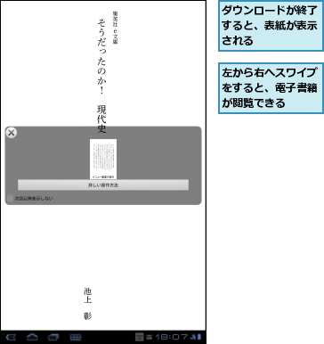 ダウンロードが終了すると、表紙が表示される,左から右へスワイプをすると、電子書籍が閲覧できる