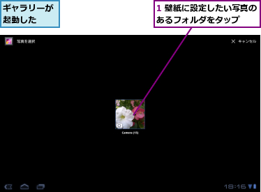 1 壁紙に設定したい写真のあるフォルダをタップ　　,ギャラリーが起動した　　