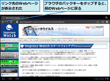 ブラウザのバックキーをタップすると、前のWebページに戻る　　　　,リンク先のWebページが表示された　　　
