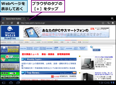 Webページを表示しておく,ブラウザのタブの［＋］をタップ