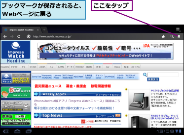 ここをタップ,ブックマークが保存されると、Webページに戻る　　　　