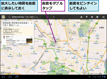 拡大したい地図を画面に表示しておく　　　,画面をダブルタップ　　,画面をピンチインしてもよい　　