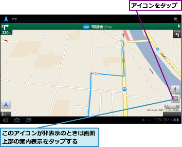 このアイコンが非表示のときは画面上部の案内表示をタップする　　,アイコンをタップ
