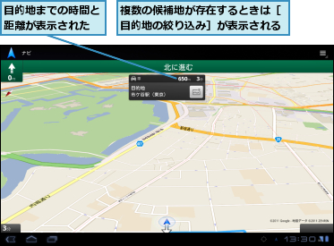 目的地までの時間と距離が表示された,複数の候補地が存在するときは［目的地の絞り込み］が表示される