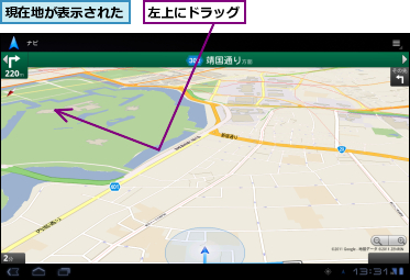 左上にドラッグ,現在地が表示された