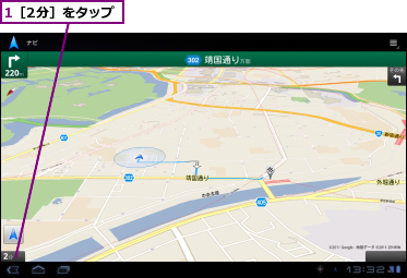 1［2分］をタップ