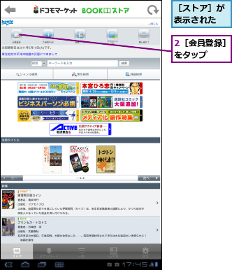 2［会員登録］をタップ　　,［ストア］が表示された