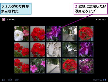 2 壁紙に設定したい写真をタップ　　　　,フォルダの写真が表示された　　