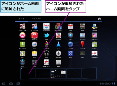 アイコンがホーム画面に追加された　　　　,アイコンが追加されたホーム画面をタップ